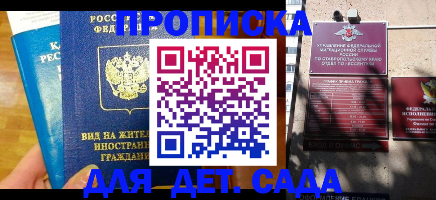 регистрация для дет. сада в Дубне