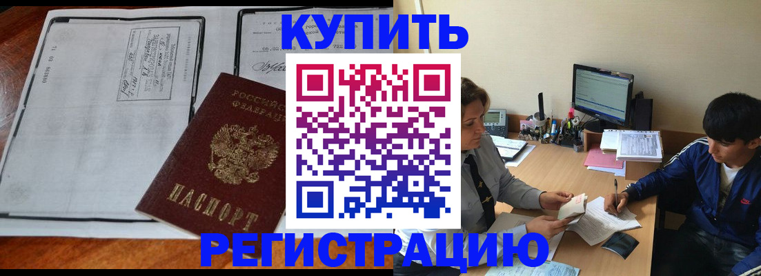 прописка для кредита в Дубне