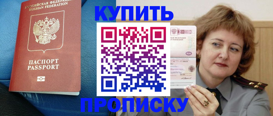 прописка для школы в Дубне